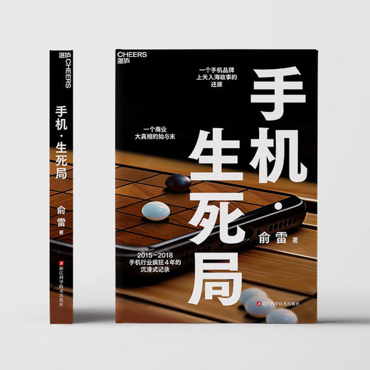 手机·生死局 商品图0