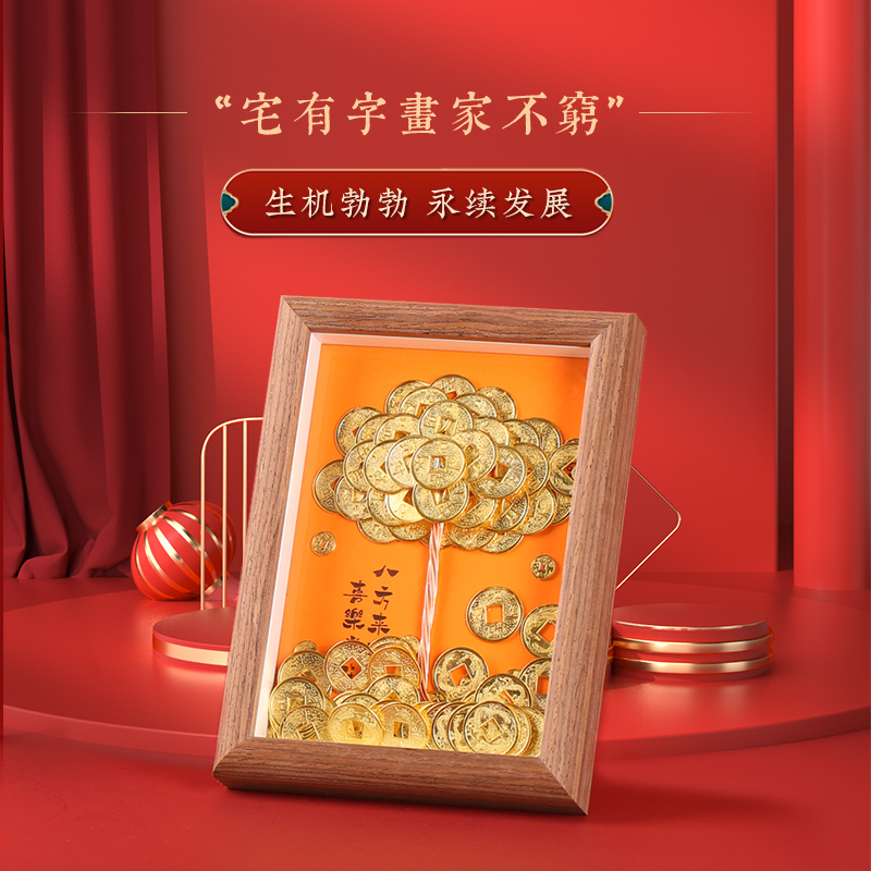 灵机生活馆摇钱树相框画摆件 八方来财喜乐常在 玄关客厅开业送礼