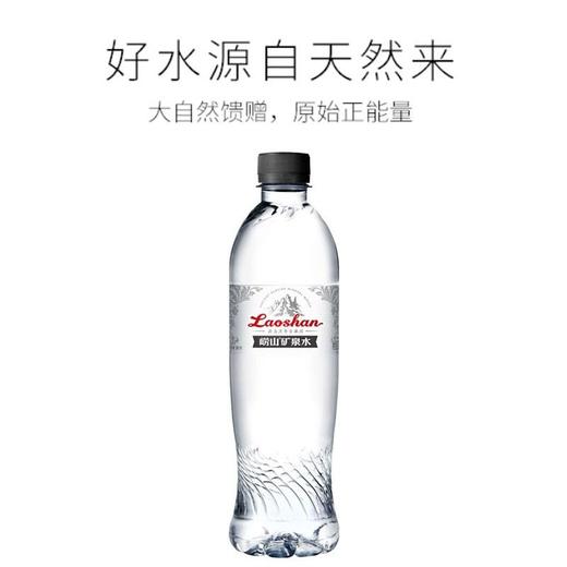 崂山500ml偏硅酸矿泉水X 商品图2