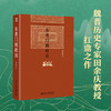东晋门阀政治  中国东晋时代政治制度研究  田余庆教授扛鼎之作 商品缩略图3