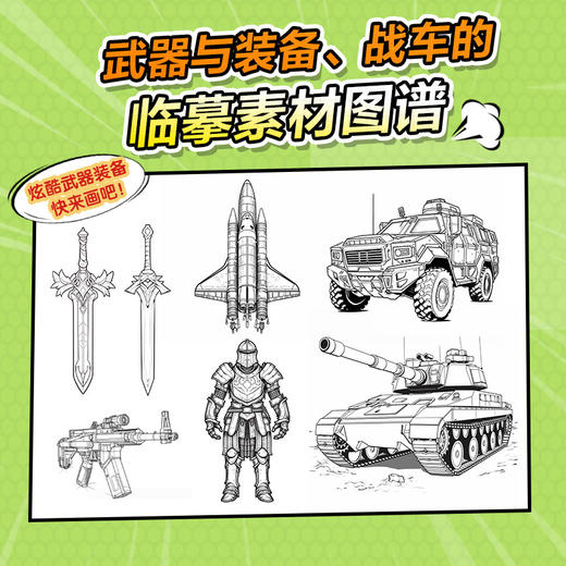 武器之魂 动漫素描武器装备临摹教程160例 机甲动漫漫画素材教程书自学入门 武器装备线描临摹本 商品图4