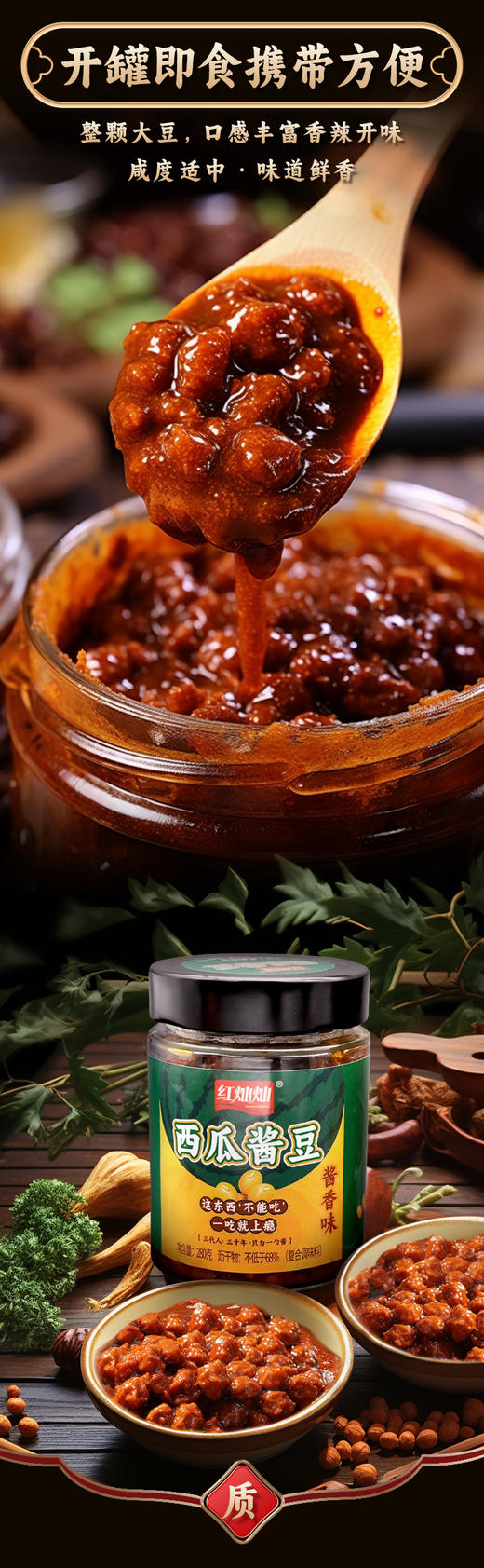 西瓜酱豆 （调料）280g/罐*2 商品图1