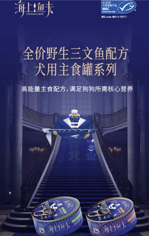 海上渔夫 三文鱼配方犬用主食罐头 商品图0