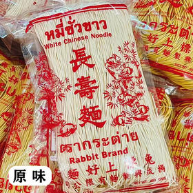 【泰国进口】兔标长寿面方便面（原味）煮面早餐速食细面400克