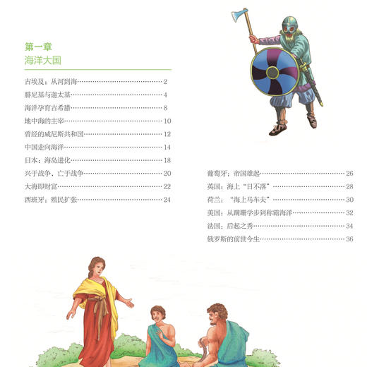 “少年简读简史”系列：《海洋简史》（全4册） 商品图3