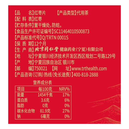【正宗同仁堂品牌】北京同仁堂 红枣片100克*2 2瓶装 新疆大枣 成熟脆枣 真材实料 茶汤清亮SY 商品图5