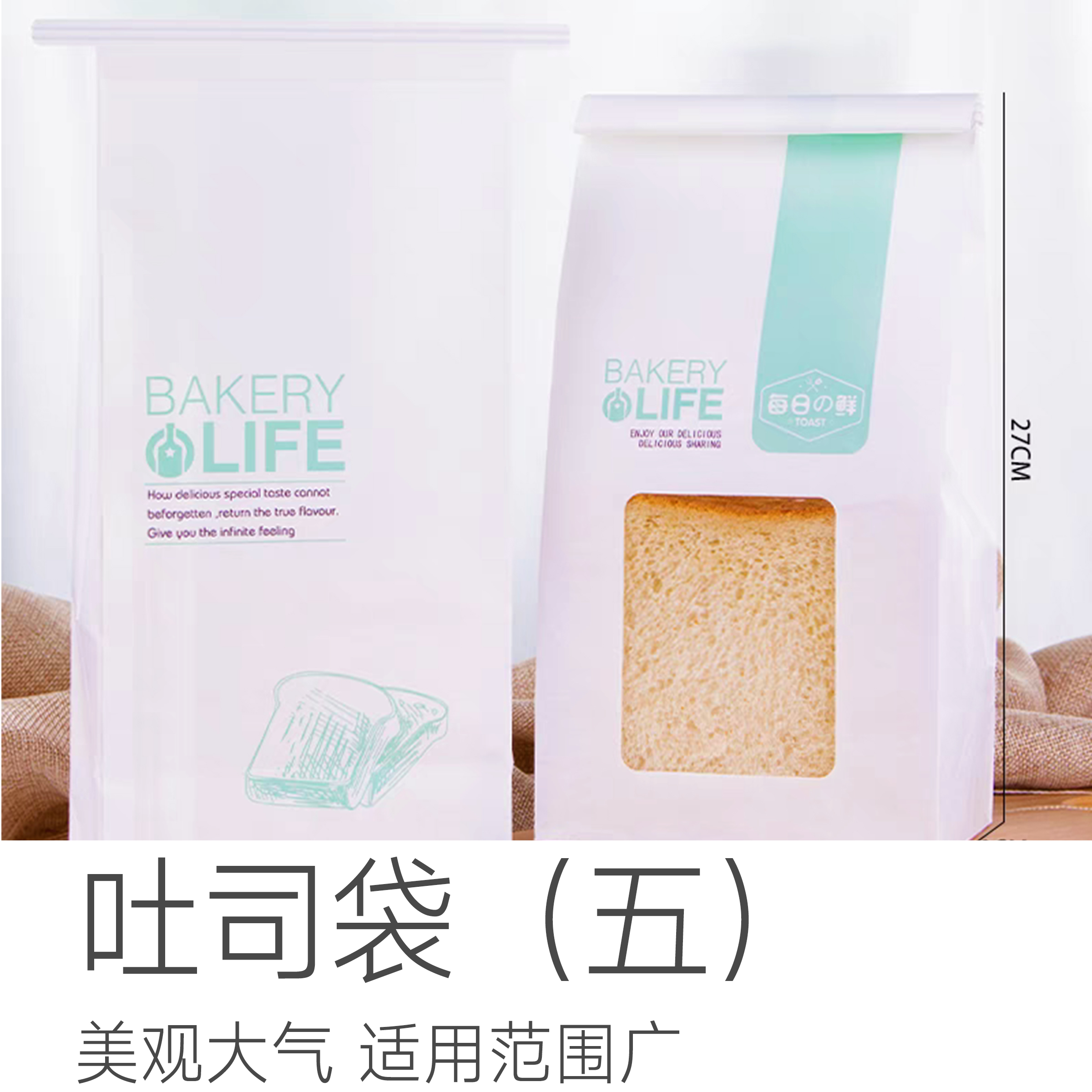 包装 | （五）号吐司袋（尺寸13*27+9厘米）可装6-7片吐司可装各类糕点饼干