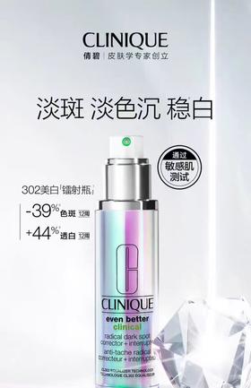 倩碧CLINIQUE 匀净淡斑多效精华露