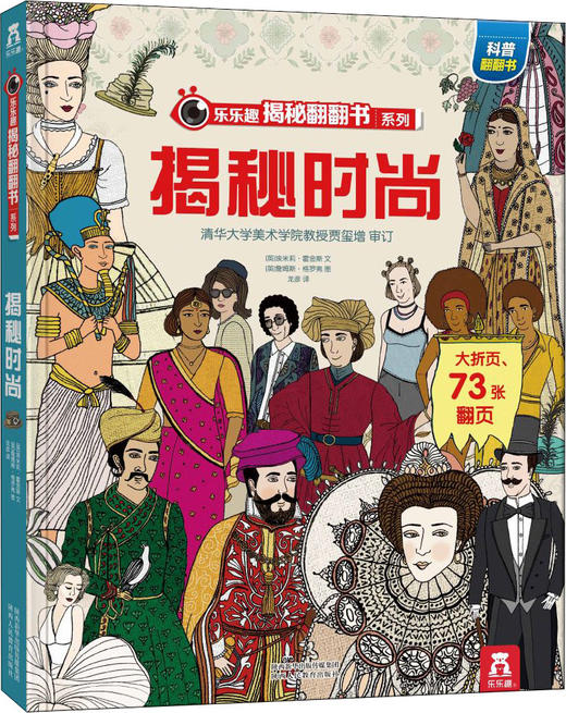 【乐乐趣69元任选3本】揭秘时尚 商品图1