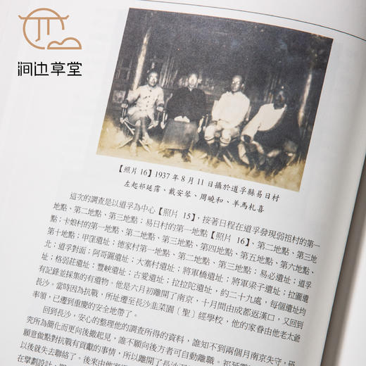 【绝版好书】《殷墟发掘员工传》16开精装445页，2017年中研院史语所初版 商品图3