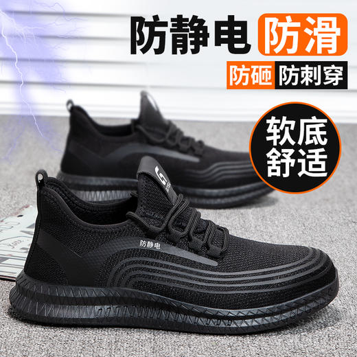 劳保鞋男防砸防刺防静电安全鞋专业防滑四季款橡胶底工作鞋 商品图5