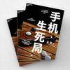 手机·生死局 商品缩略图2