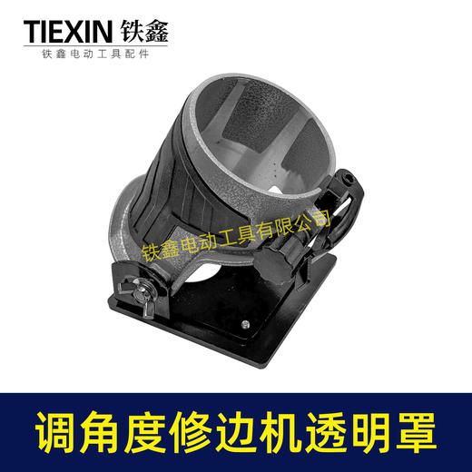 【货号02971】适配东成3703修边机透明罩保护罩电木铣开槽可调节罩壳 商品图14