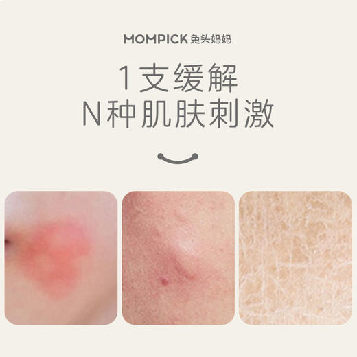 【品牌直发】兔头妈妈舒缓止痒紫草紫苏双紫倍护膏 6.5g爽爽液30ml 商品图6