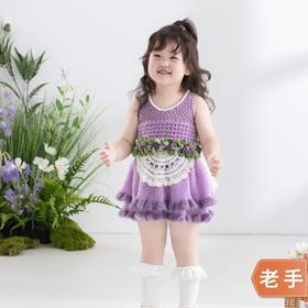 苏苏姐家百里香儿童礼服裙手工编织diy钩针南非幼马海材料包