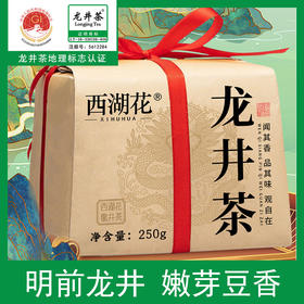 「250g纸包龙井」西湖花龙井茶新茶明前绿茶雨前春茶散装纸包250g茶饮