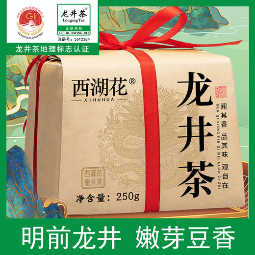 「250g纸包龙井」西湖花龙井茶新茶明前绿茶雨前春茶散装纸包250g茶饮 商品图0