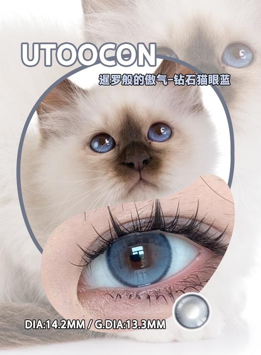 Utoocon·月抛   猫眼系列 14.2  钻石猫眼𝐏𝐫𝐨+ 每个颜色都精准踩中审美！！月抛单副手仅30+~~国产0-1000度<一副两片> 商品图1