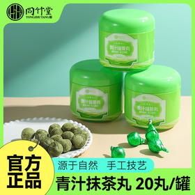 同竹堂  青汁抹茶丸 20丸/罐