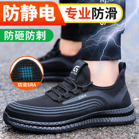 劳保鞋男防砸防刺防静电安全鞋专业防滑四季款橡胶底工作鞋