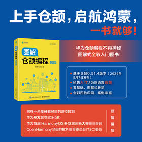 图解仓颉编程：基础篇 华为仓颉编程语言鸿蒙HarmonyOS趣味编程计算机程序设计书籍