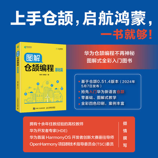 图解仓颉编程：基础篇 华为仓颉编程语言鸿蒙HarmonyOS趣味编程计算机程序设计书籍 商品图0