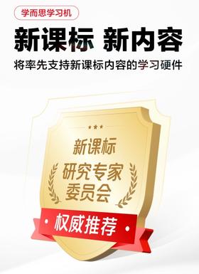 学而思学习机新课标解读