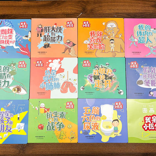 我是小医生（礼盒版11册）阅读年龄：5岁起 商品图8