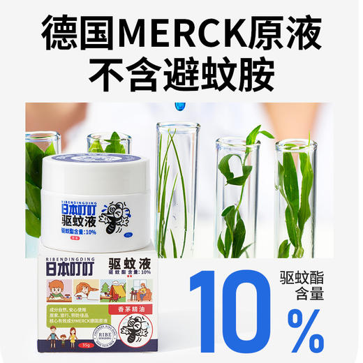 【日本叮叮驱蚊液】蚊香液 儿童防蚊液家用香茅蚊不叮 出门方便携带 植物萃取 开盖即用 商品图1