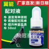 【配对液】50ml（翼能） 商品缩略图0