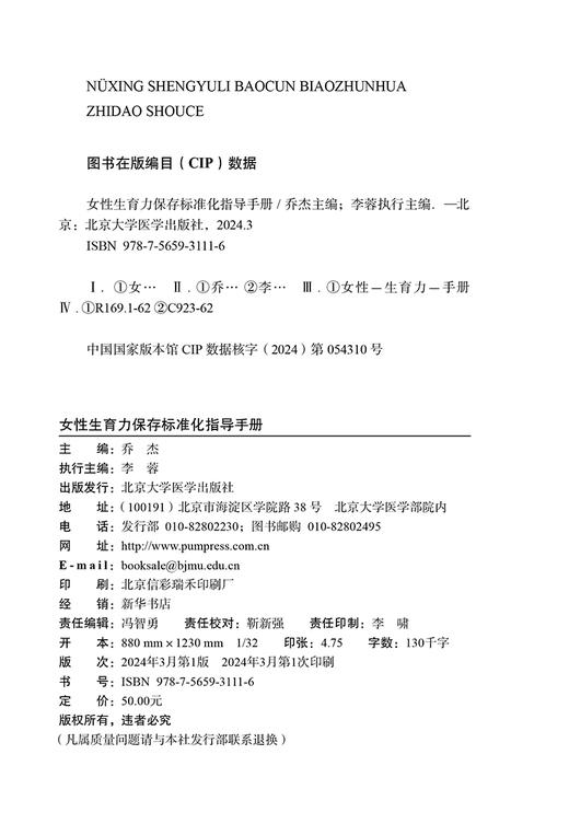 女性生育力保存标准化指导手册 涵盖影响女性生育力的常见疾病患者生育力保护及保存实施能力 生殖医学妇科医生参考9787565931116  商品图3