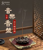既开悟又富有—音乐香盘 音响 商品缩略图0