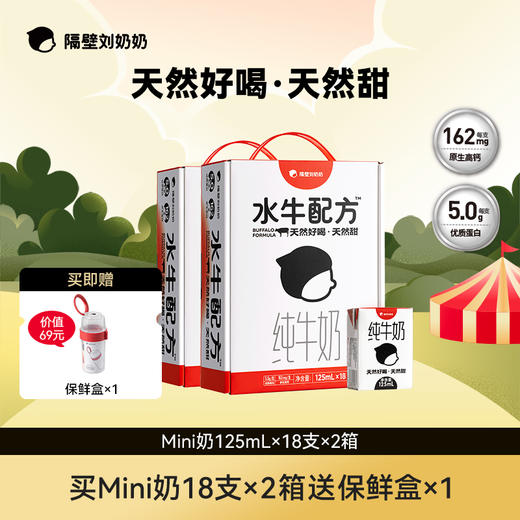 【梦田口袋专属】【总裁补贴】隔壁刘奶奶七周年mini水牛奶 -破价福利！ 商品图2