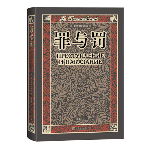 罪与罚 商品图0