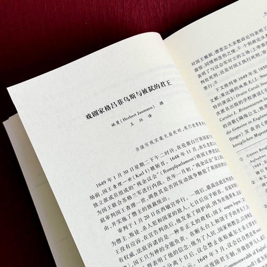 古典学研究 近代欧洲的君主与戏剧  解读古典文明传世经典 刘小枫 贺方婴主编 六点图书 商品图7