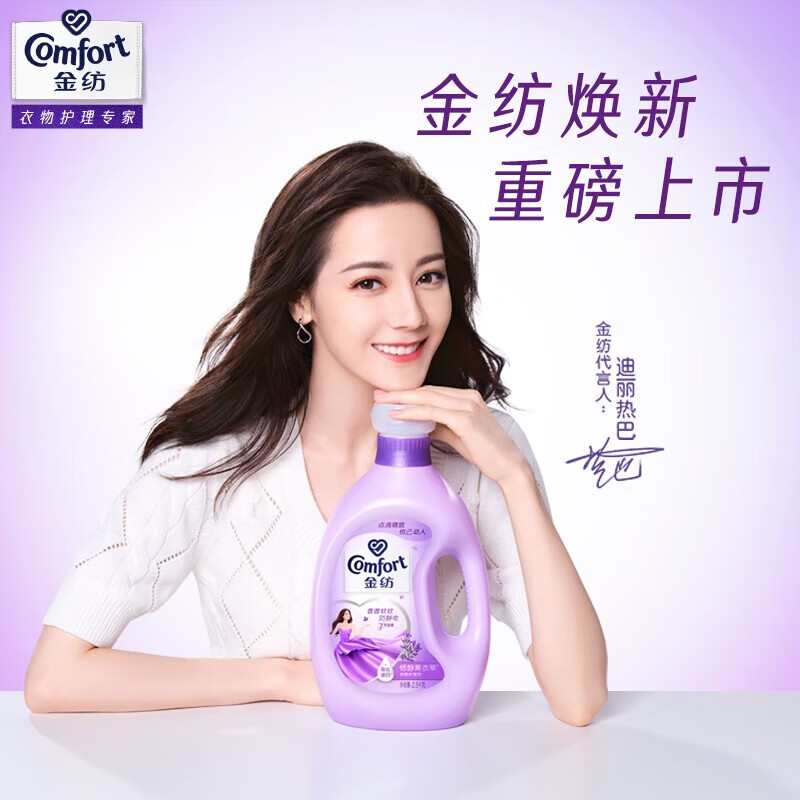 金纺怡神薰衣草衣物柔顺剂1L