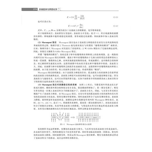 新编胶体与界面化学 商品图1