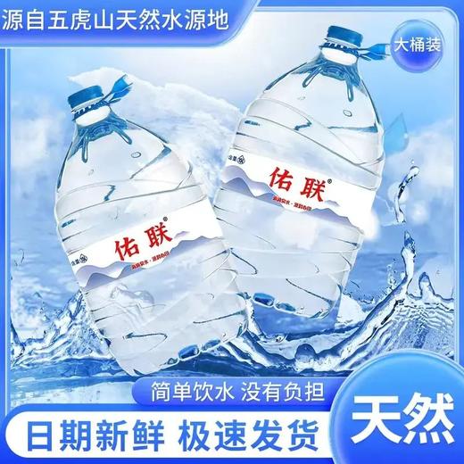 福州一次性桶装水福州买五送一福州团购 商品图0