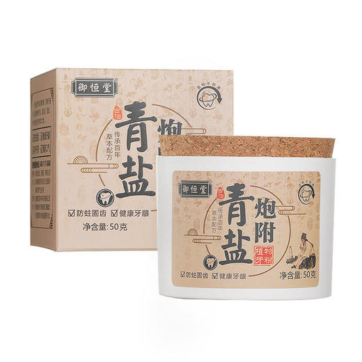 「匠心研制」御恒堂炮附子青盐牙粉 刷牙粉污垢牙齿清新口气洗牙粉 50g/盒 口腔护理 商品图4