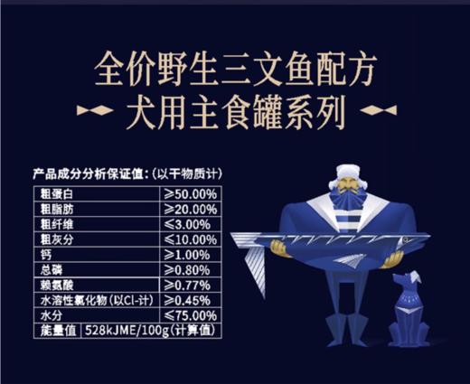 海上渔夫 三文鱼配方犬用主食罐头 商品图5
