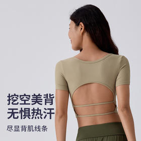 【限时秒】YOGACODE【火树银花系列】2024 方领性感露背短款运动T恤跑步健身上衣DST716
