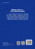 青藏高原北缘阿尔金–祁连山地质科学考察报告 商品缩略图1
