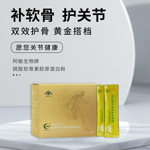 硫酸软骨素胶原蛋白粉，3g*30袋/盒 商品图1