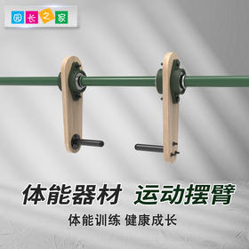 体能器材运动摆臂