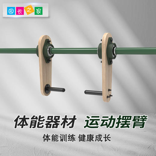 体能器材运动摆臂 商品图0