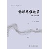 物理思维破茧 从高考到强基 商品缩略图0