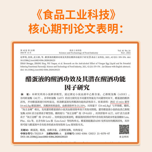 【神丹】神丹1号古方醋蛋肽8瓶装248ml/瓶 商品图2