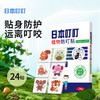 「19.9到手5盒！拼团同款」日本叮叮防叮贴驱蚊贴 防蚊贴儿童居家日用便携室内外卡通植物香茅精油 商品缩略图0