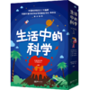 生活中的科学（套装共4册） 商品缩略图0