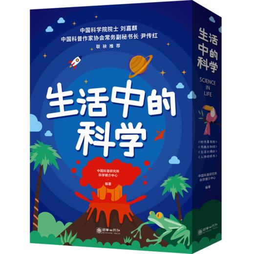 生活中的科学（套装共4册） 商品图0